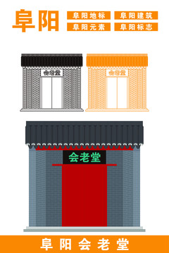 阜陽