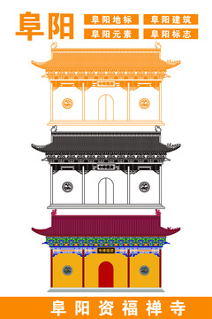 阜陽