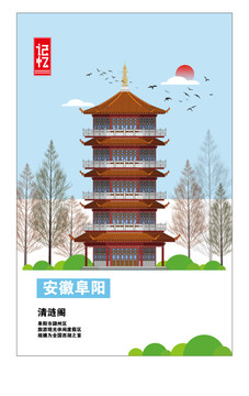 阜陽