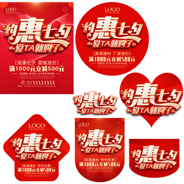 約惠七夕
