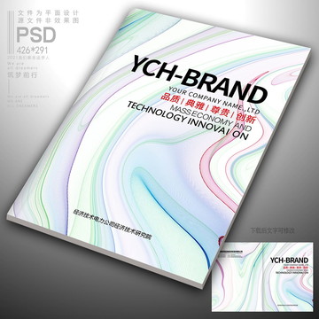 企業(yè)時(shí)尚畫冊(cè)封面