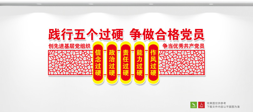 五個過硬