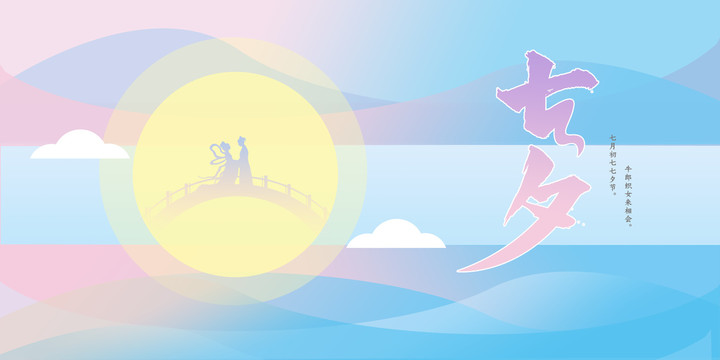 七夕海報(bào)