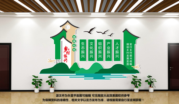鄉(xiāng)村振興