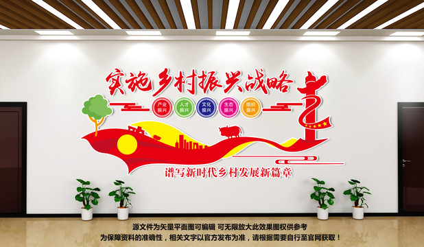 鄉(xiāng)村振興