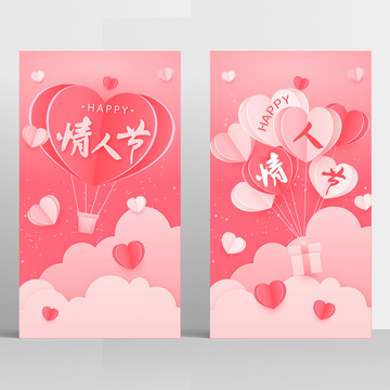 粉色爱心折纸情人节海报