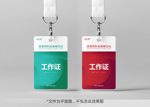 工作證