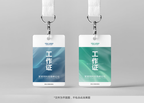 藍(lán)色工作證