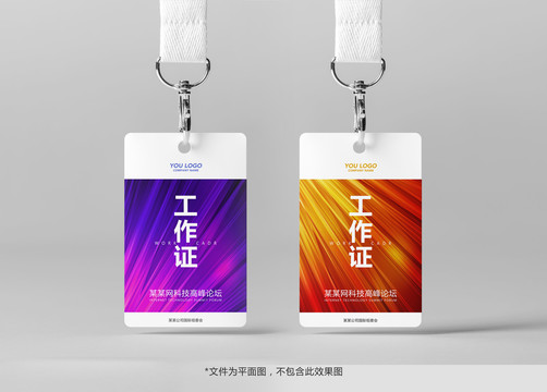 時尚工作證