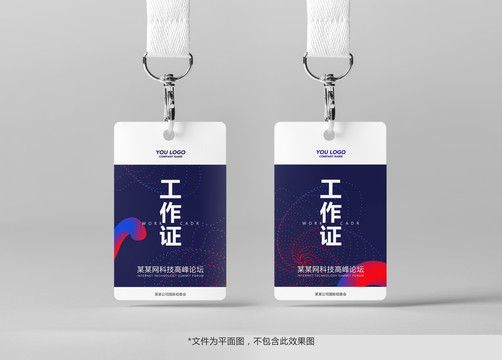 工作證