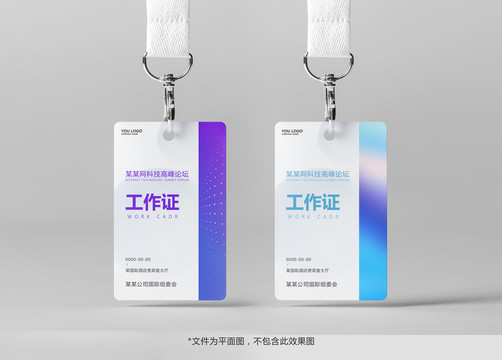 高檔工作證