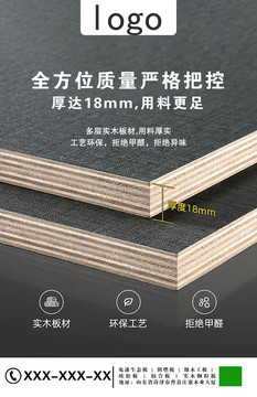 板材宣傳海報(bào)