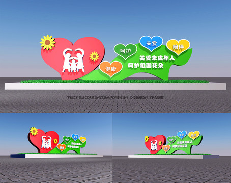 關(guān)愛未成年人雕塑