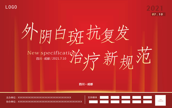 外陰白斑抗復(fù)發(fā)治療