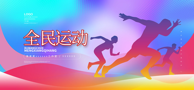 運(yùn)動(dòng)會(huì)