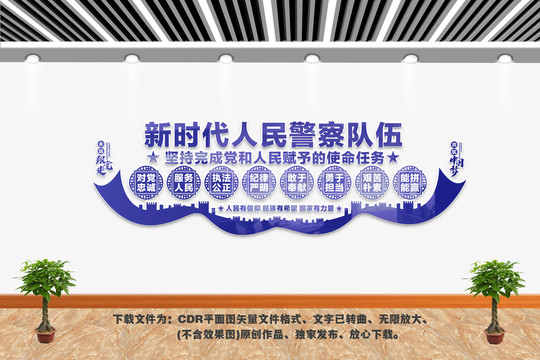 警察文化墻