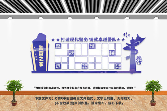 警隊(duì)風(fēng)采文化墻