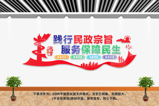 民政中心文化墻
