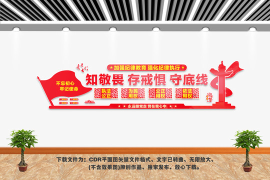 紀(jì)律建設(shè)文化墻