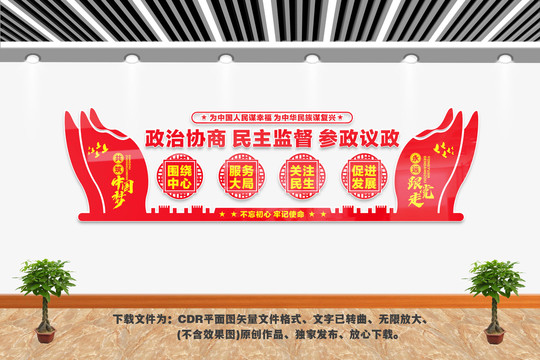 政治協(xié)商民主監(jiān)督參政議政