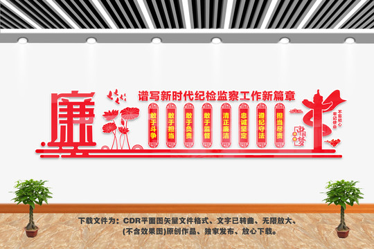 紀(jì)檢監(jiān)察工作文化墻