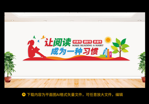 讓閱讀成為一種習(xí)慣