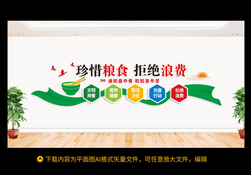 食堂文化墻