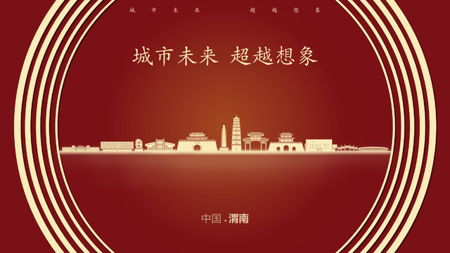 中國渭南
