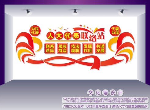 人大代表聯(lián)絡(luò)站