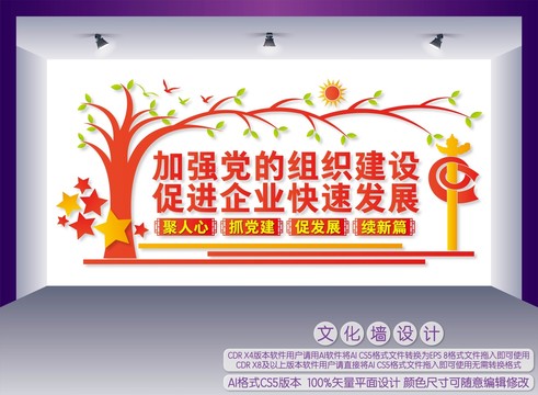 企業(yè)黨建文化墻