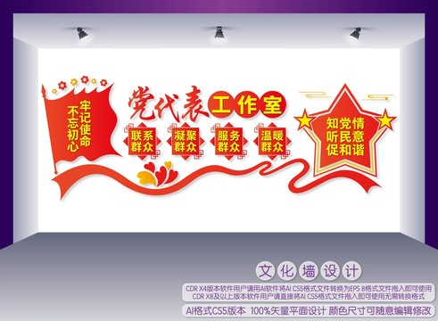 黨代表工作室文化墻