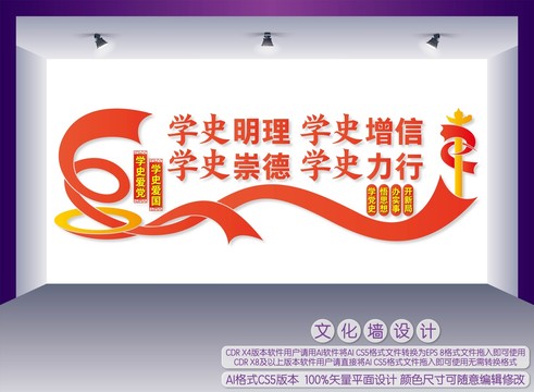 黨史學習