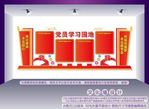 黨員學(xué)習(xí)園地