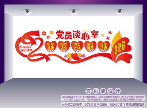 黨員談心室文化墻