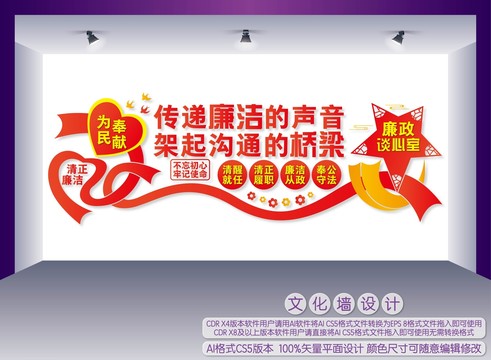 廉政談心室