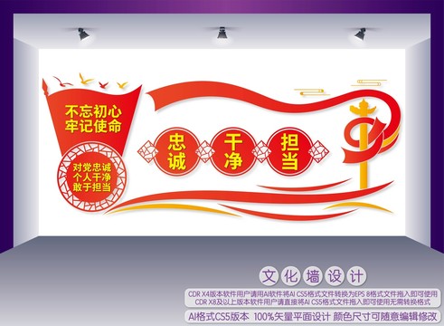 忠誠干凈擔(dān)當(dāng)
