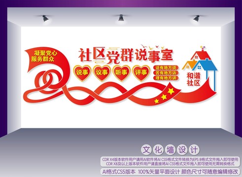 社區(qū)黨群說事室