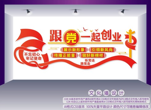 跟黨一起創(chuàng)業(yè)