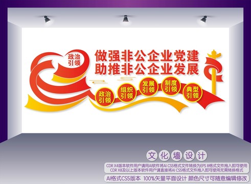 非公企業(yè)黨建文化墻