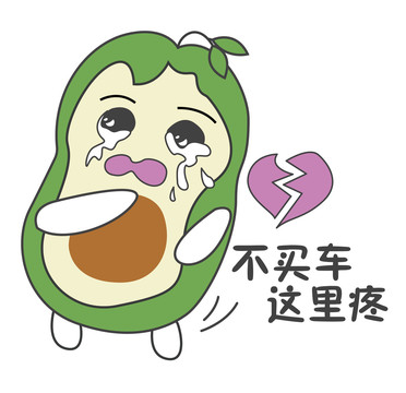 牛油果插畫