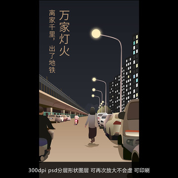 女孩下班路上插画