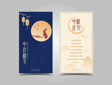 中秋賀卡