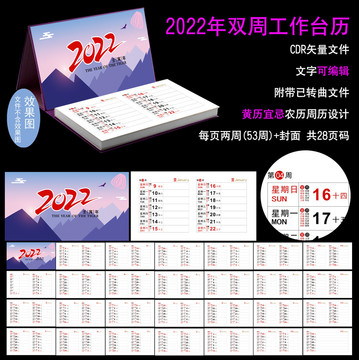 2022年双周台历