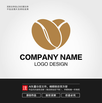 心形咖啡豆LOGO