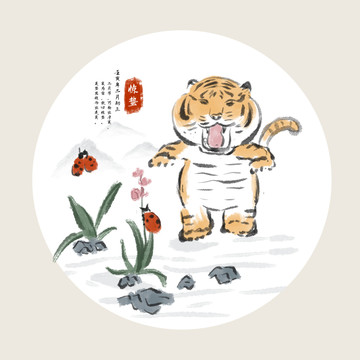 2022年虎年二十四節(jié)氣之驚蟄