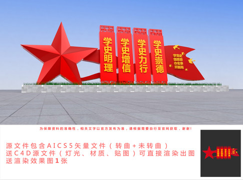 黨史學(xué)習(xí)雕塑