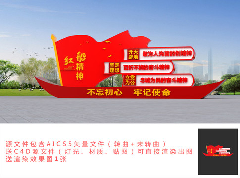 紅船精神雕塑