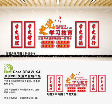 黨史學習教育