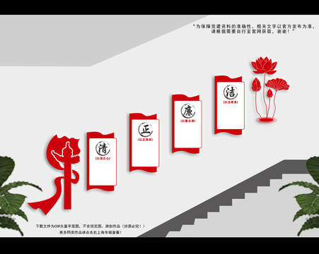 廉政樓梯文化墻