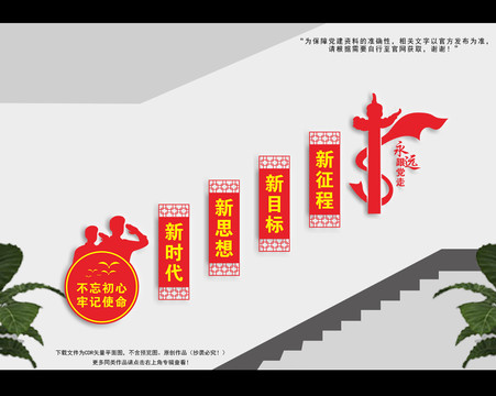 黨建樓梯文化